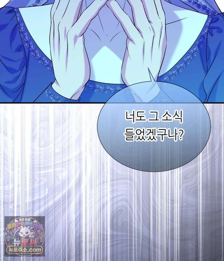 늑대 대공의 반려인간 71화 97