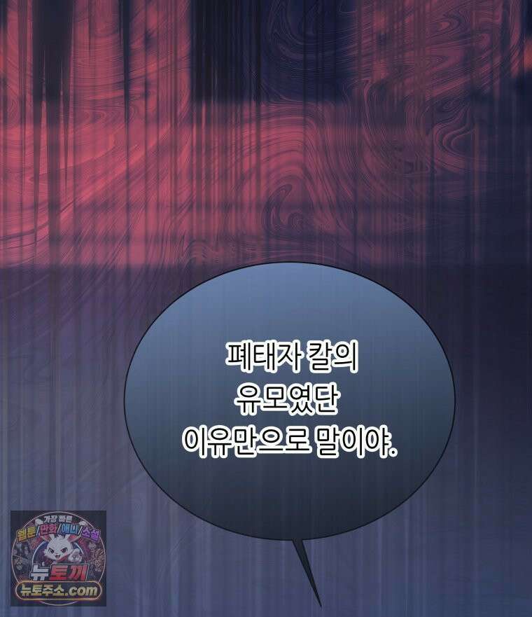 늑대 대공의 반려인간 71화 103