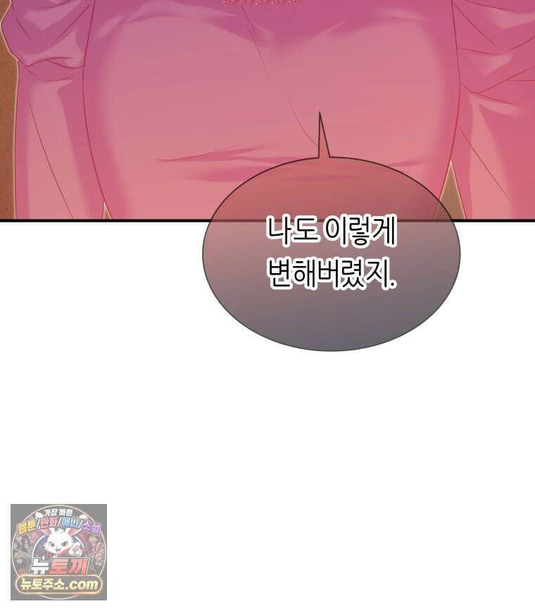 늑대 대공의 반려인간 71화 108