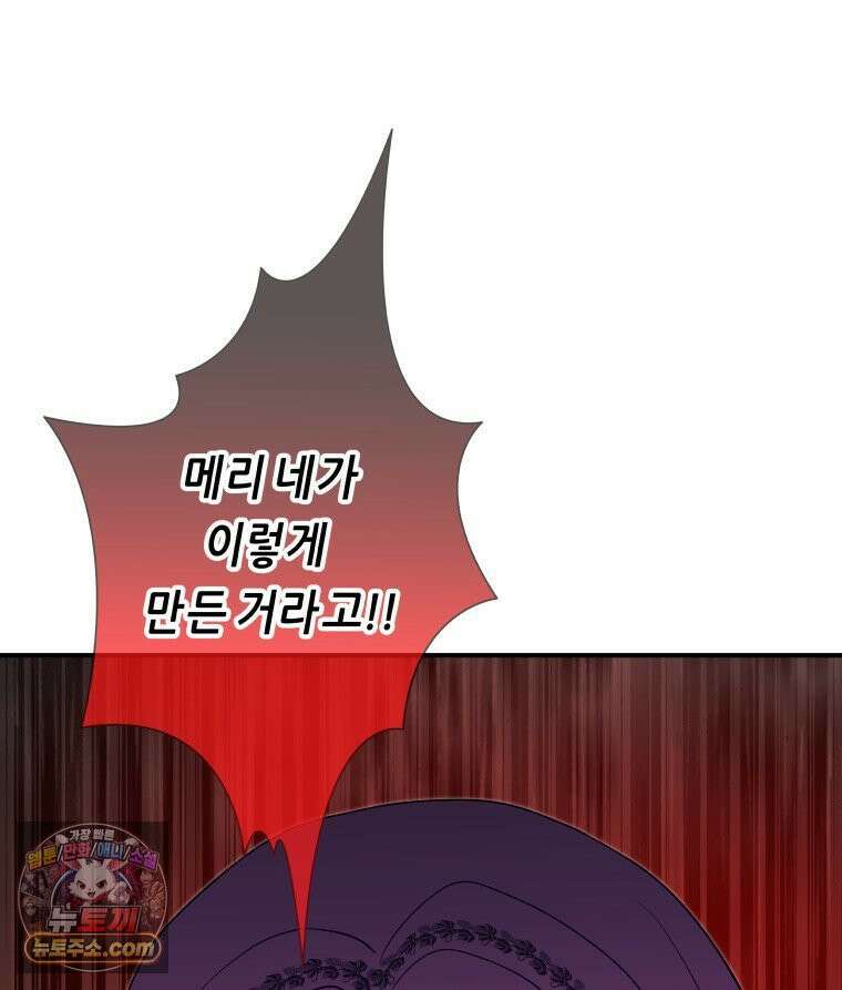 늑대 대공의 반려인간 71화 111