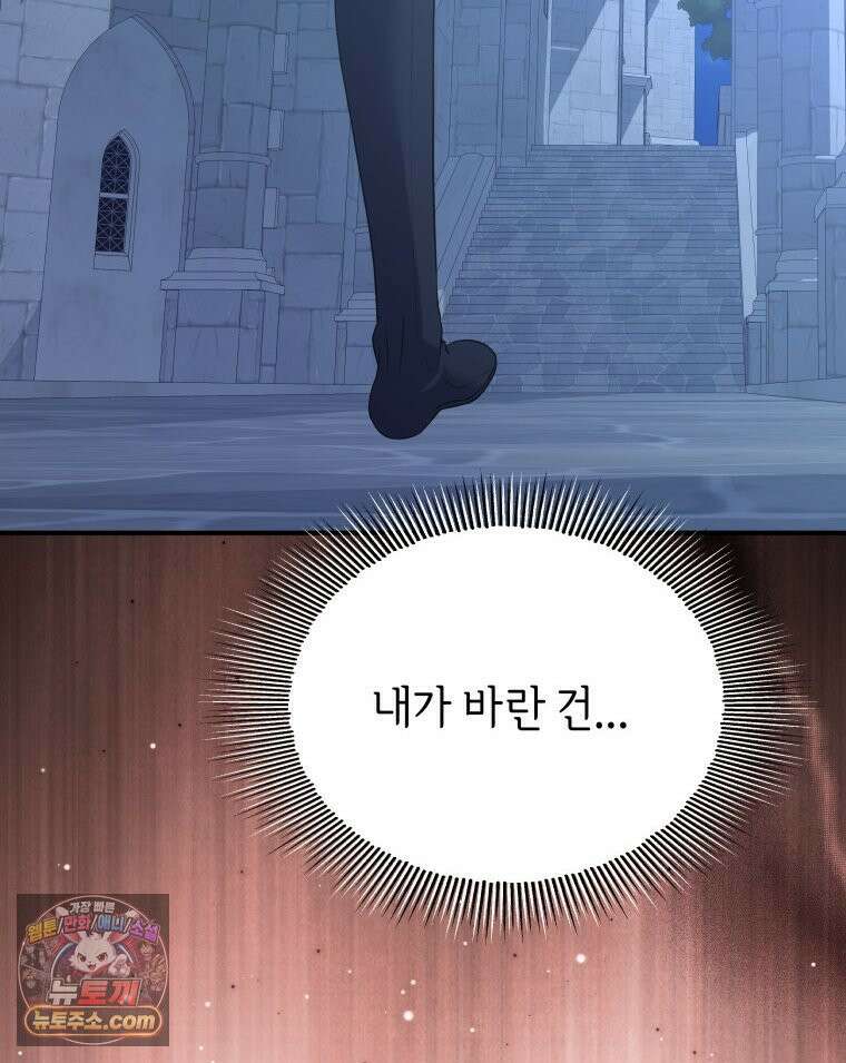 늑대 대공의 반려인간 71화 118