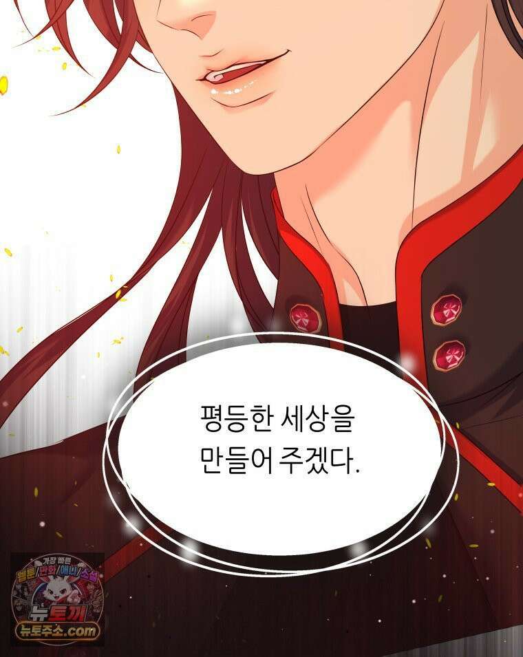 늑대 대공의 반려인간 71화 120