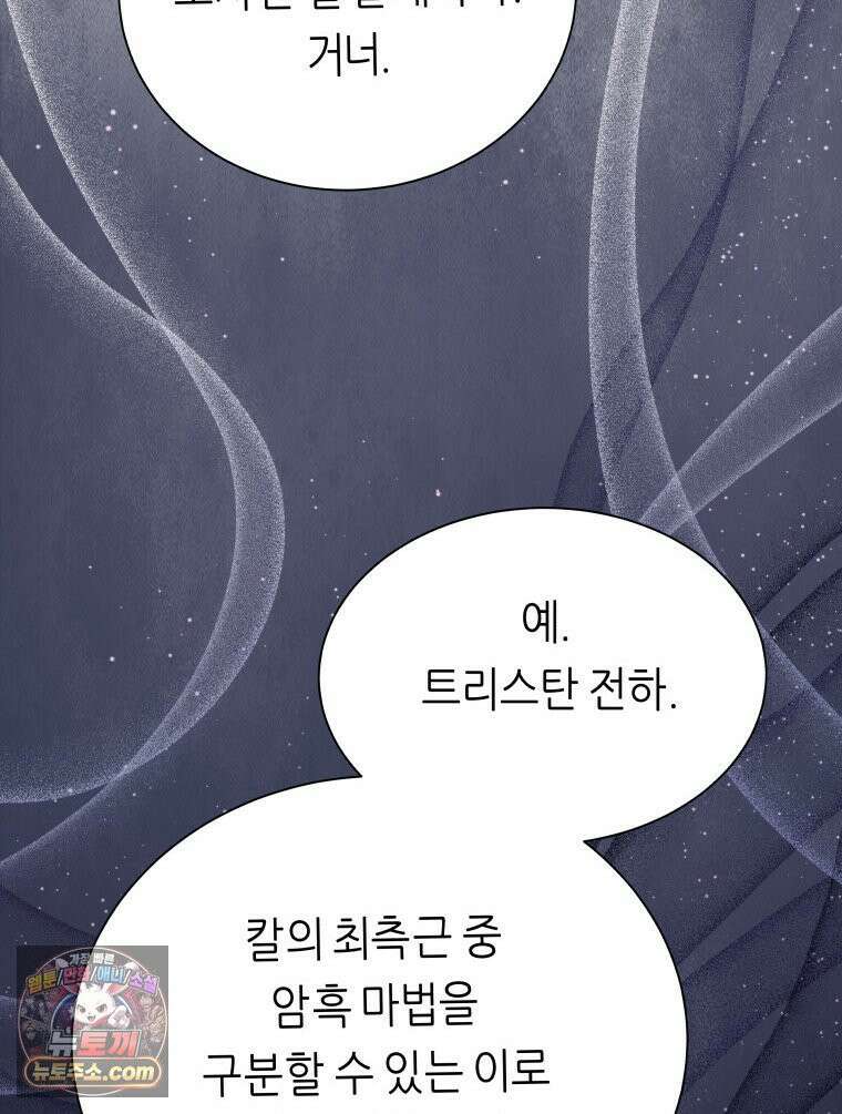늑대 대공의 반려인간 71화 126
