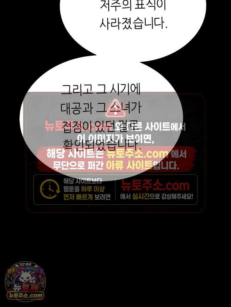 늑대 대공의 반려인간 71화 131