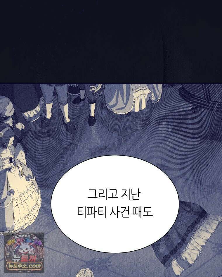 늑대 대공의 반려인간 71화 132