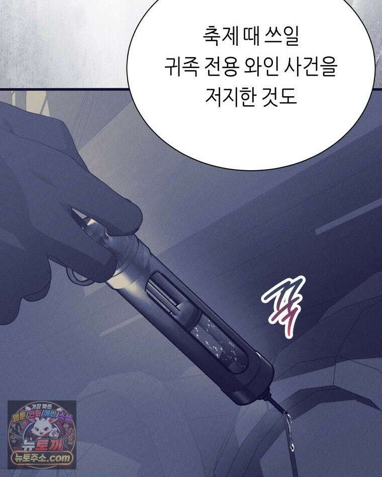 늑대 대공의 반려인간 71화 136