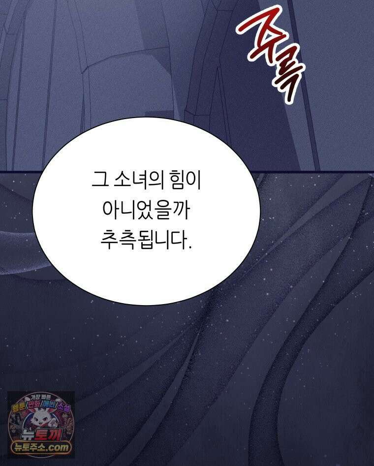 늑대 대공의 반려인간 71화 137