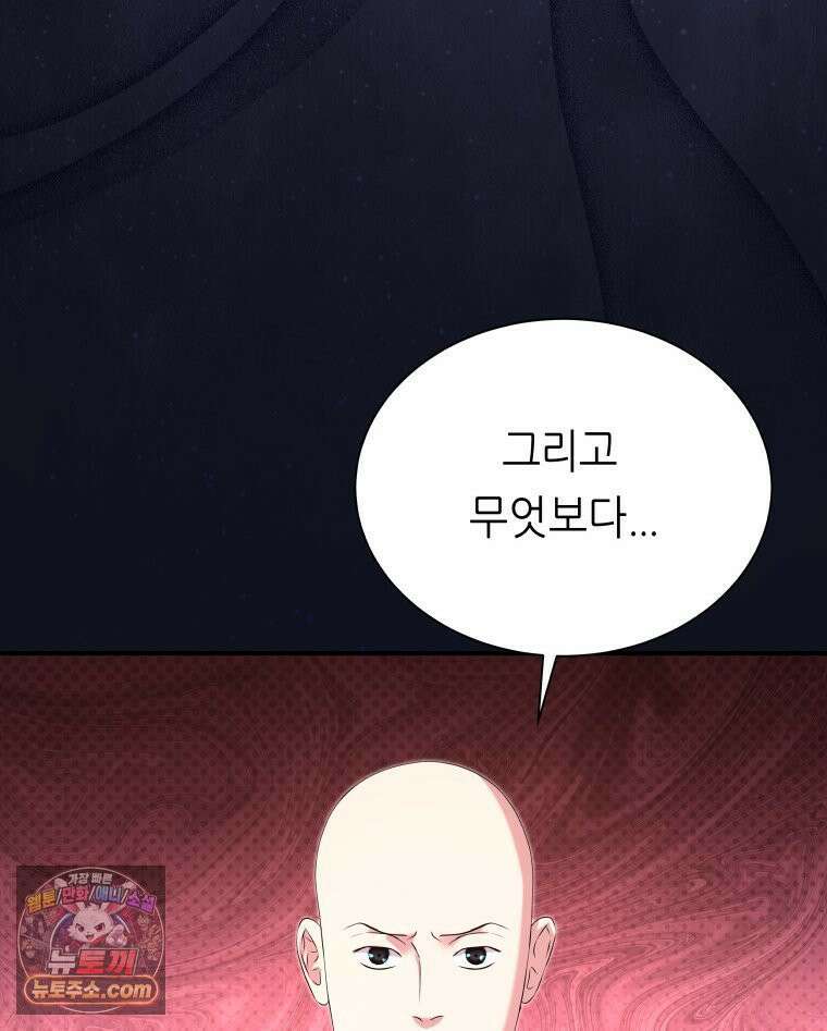 늑대 대공의 반려인간 71화 138