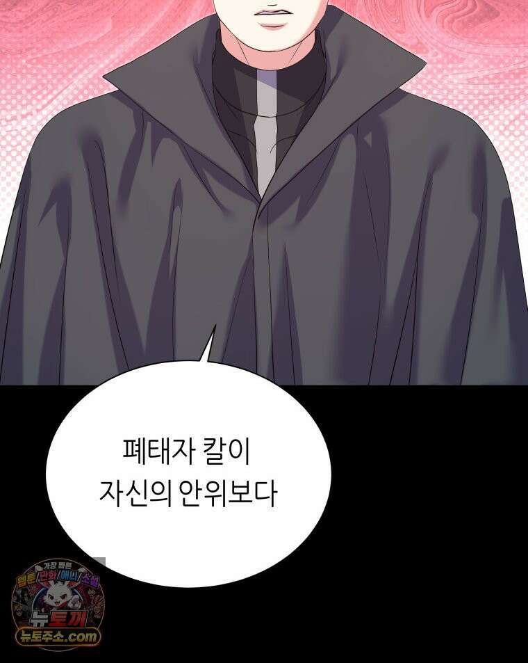 늑대 대공의 반려인간 71화 139