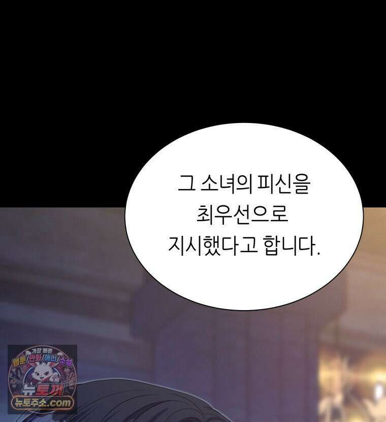 늑대 대공의 반려인간 71화 140
