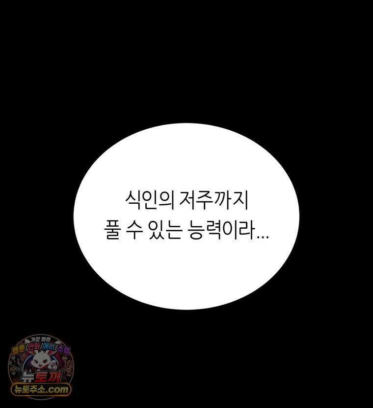 늑대 대공의 반려인간 71화 143