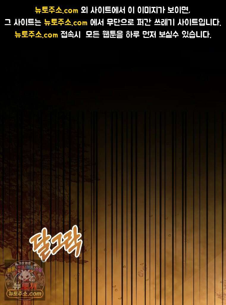 늑대 대공의 반려인간 81화 1