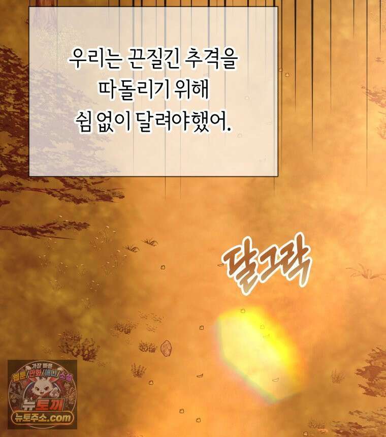 늑대 대공의 반려인간 81화 2