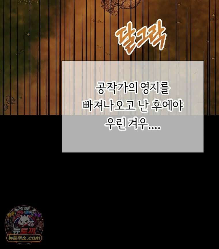 늑대 대공의 반려인간 81화 4