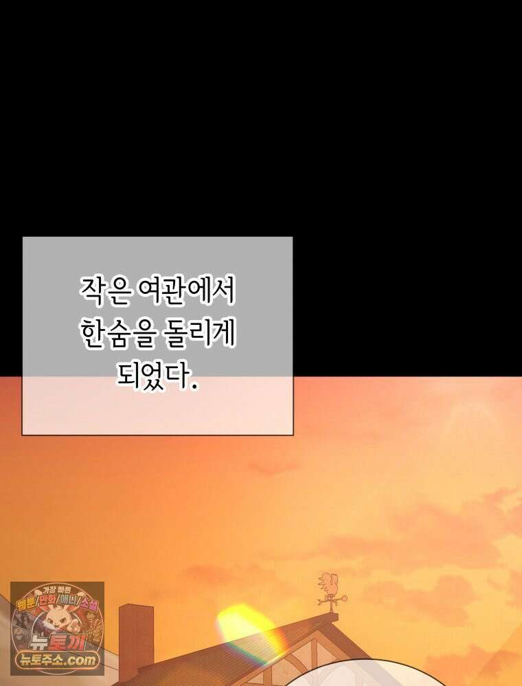 늑대 대공의 반려인간 81화 5