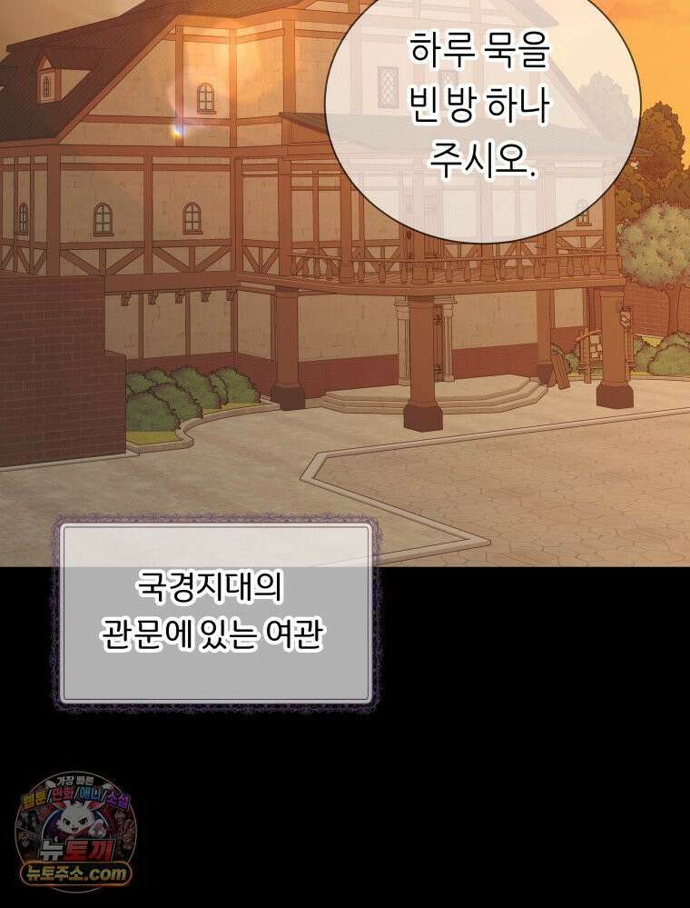 늑대 대공의 반려인간 81화 6