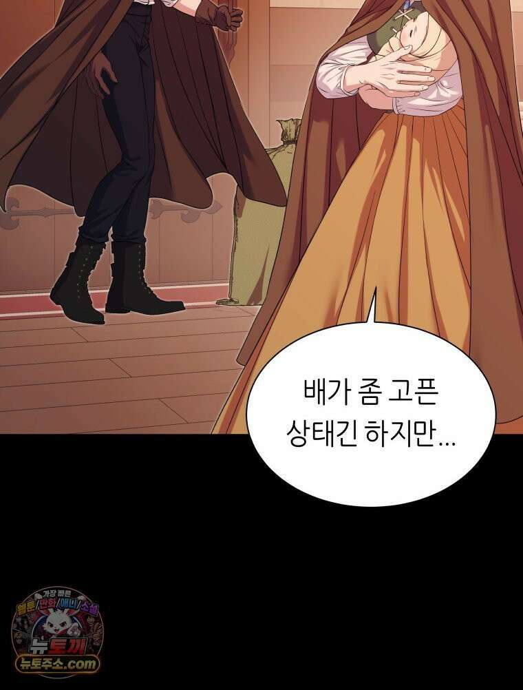 늑대 대공의 반려인간 81화 9