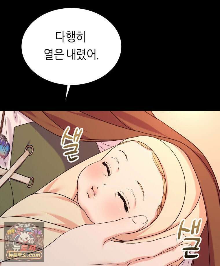 늑대 대공의 반려인간 81화 10