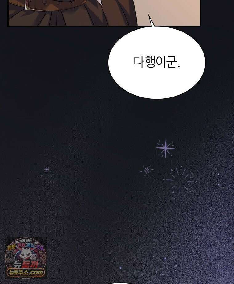 늑대 대공의 반려인간 81화 13