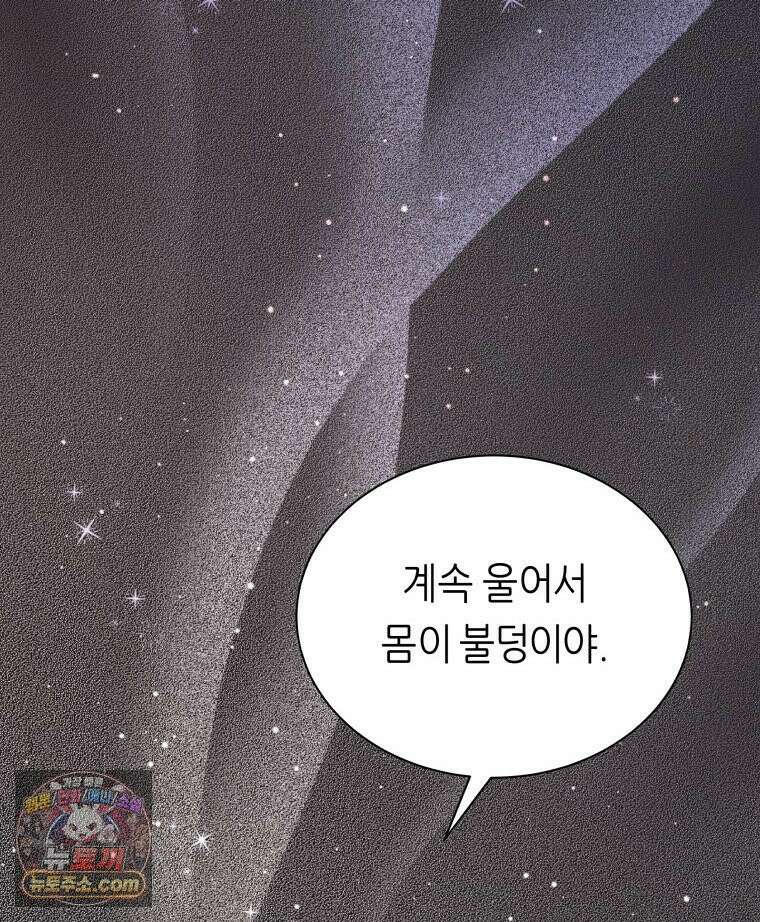 늑대 대공의 반려인간 81화 15