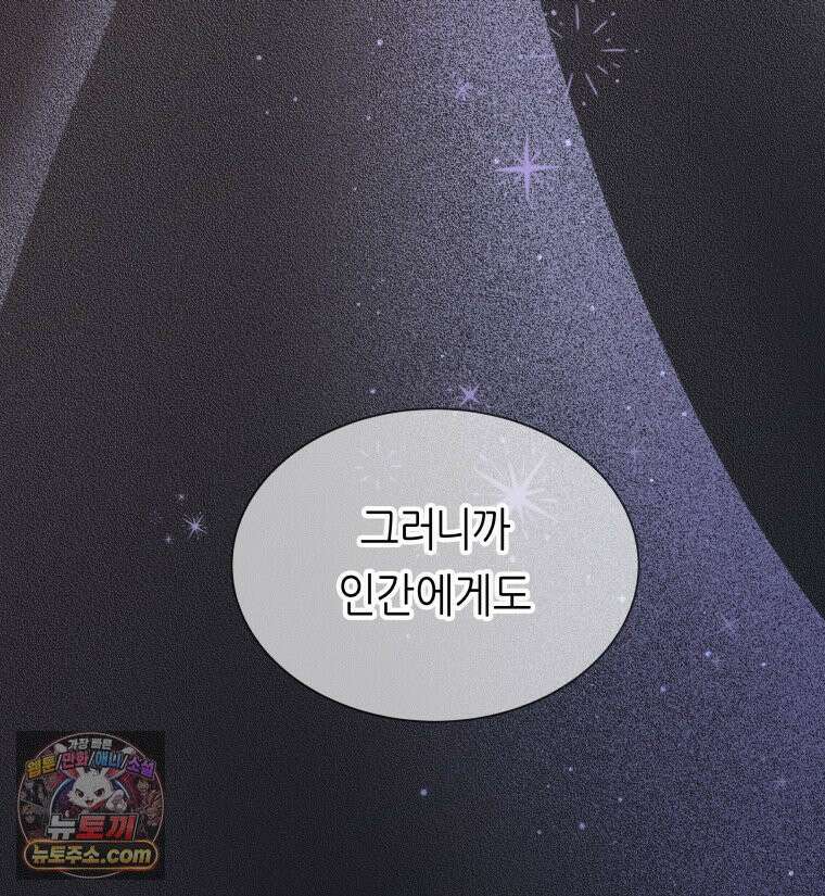 늑대 대공의 반려인간 81화 18