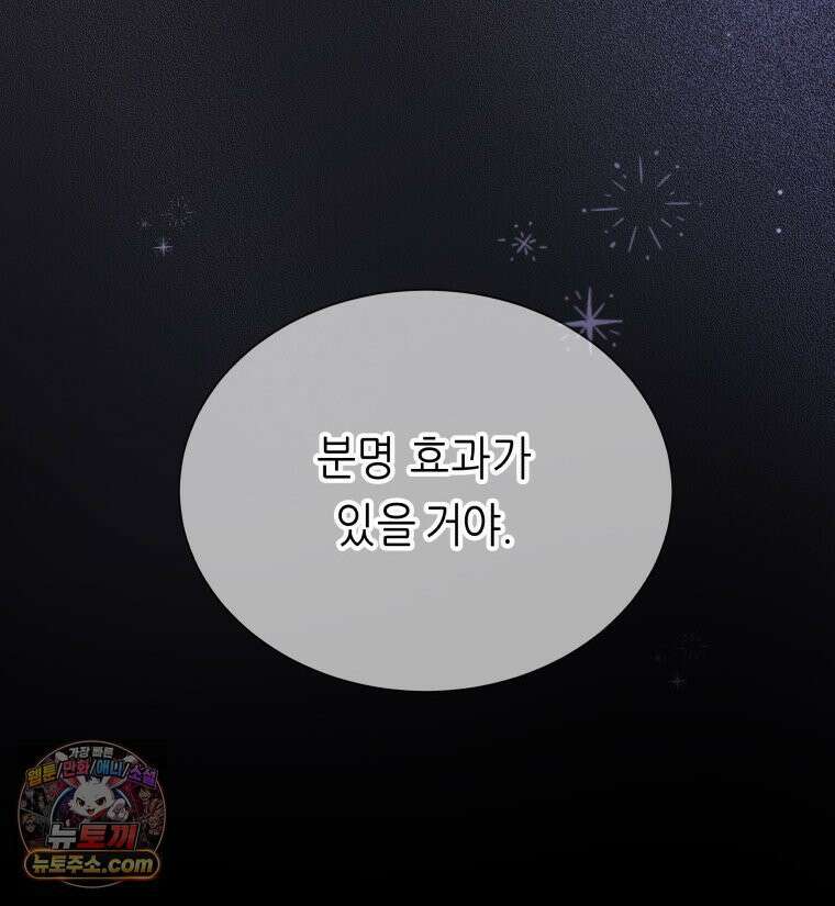 늑대 대공의 반려인간 81화 19