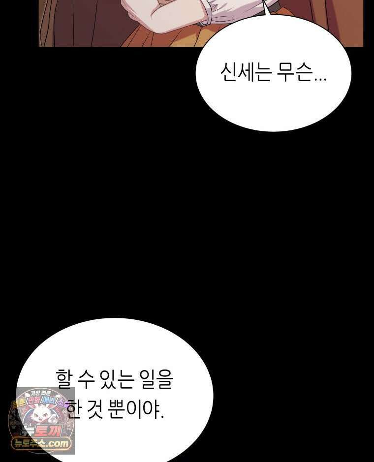 늑대 대공의 반려인간 81화 22