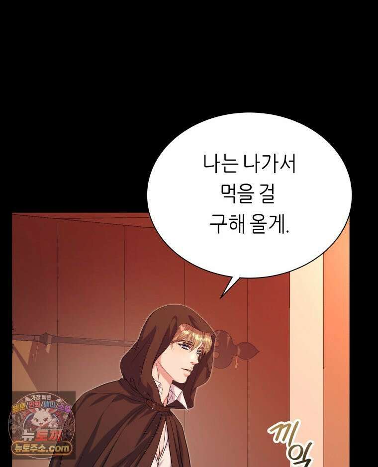 늑대 대공의 반려인간 81화 24