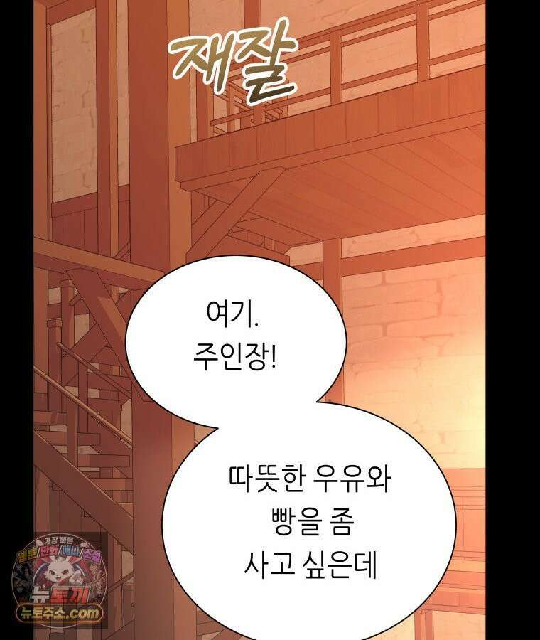 늑대 대공의 반려인간 81화 29