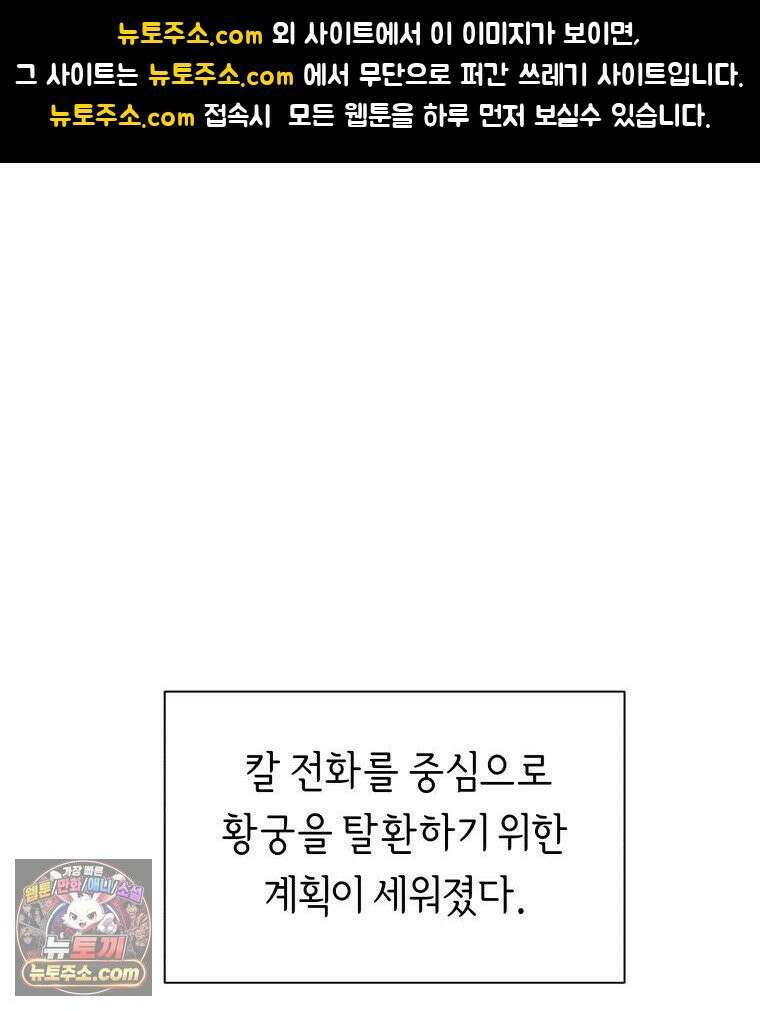 늑대 대공의 반려인간 91화 1