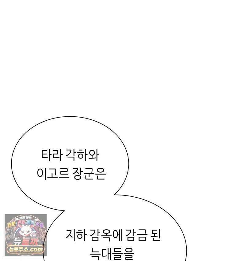 늑대 대공의 반려인간 91화 2
