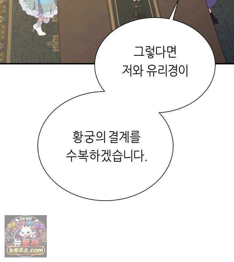 늑대 대공의 반려인간 91화 4