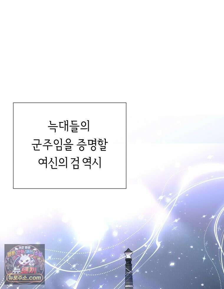 늑대 대공의 반려인간 91화 5