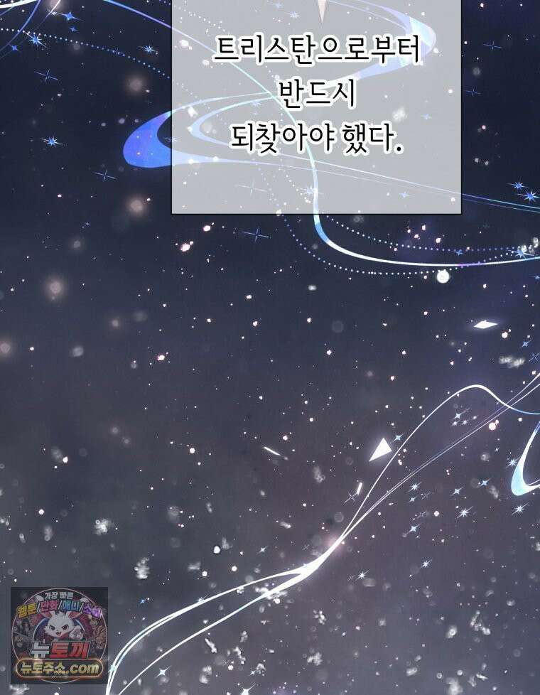 늑대 대공의 반려인간 91화 7