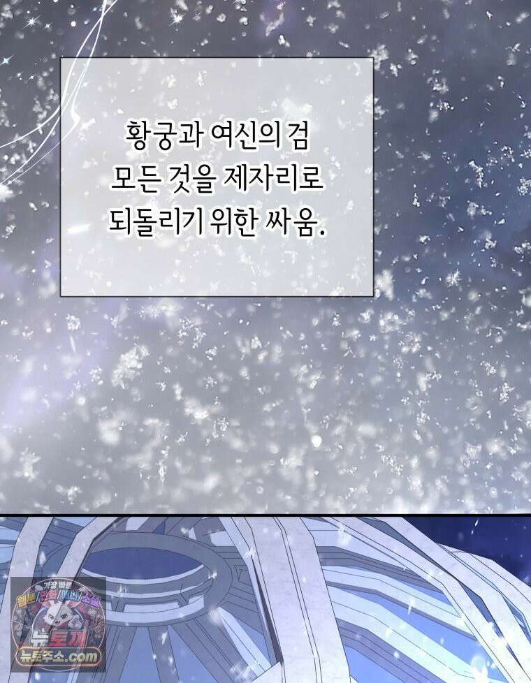 늑대 대공의 반려인간 91화 8