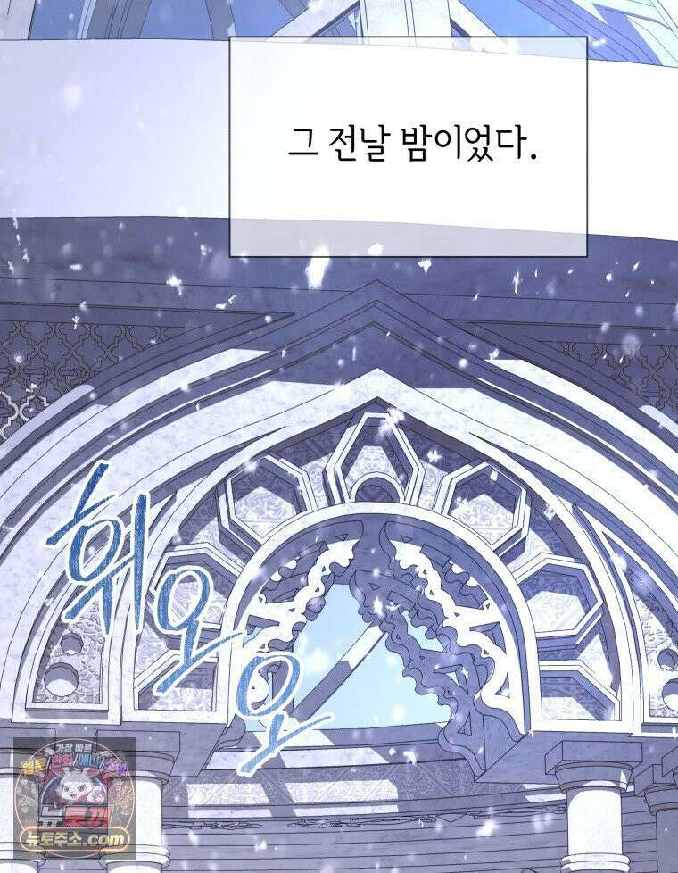 늑대 대공의 반려인간 91화 9