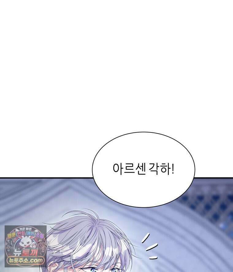 늑대 대공의 반려인간 91화 11