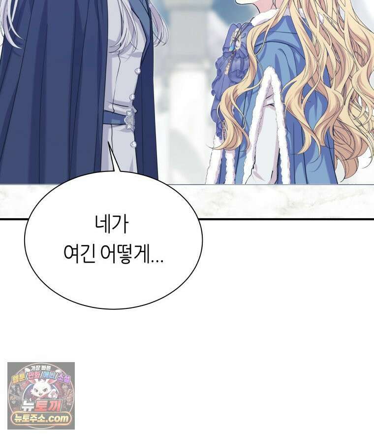늑대 대공의 반려인간 91화 14