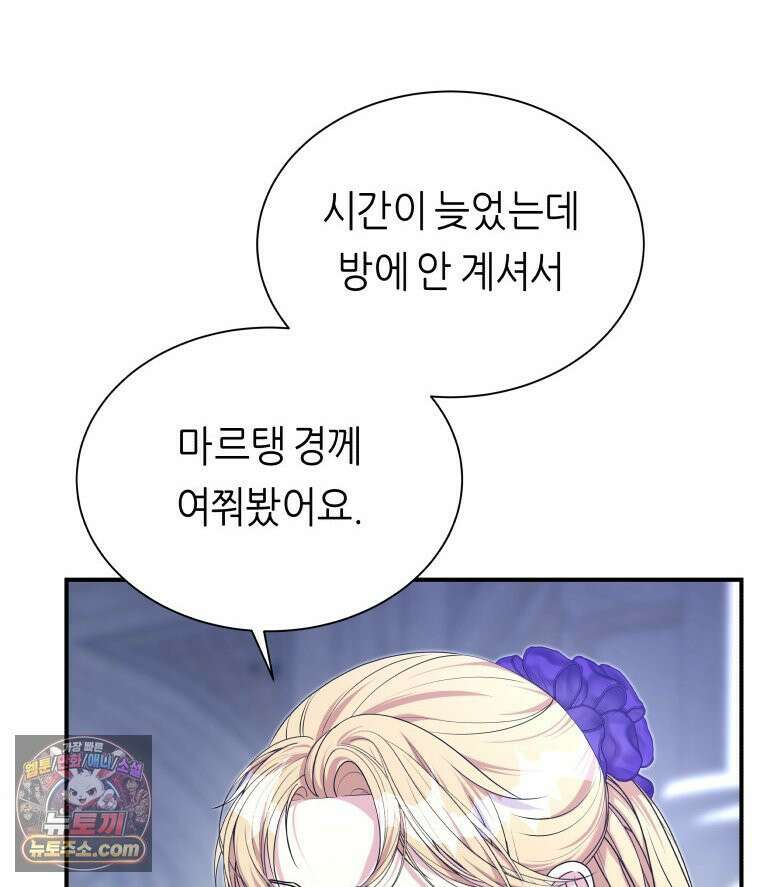 늑대 대공의 반려인간 91화 15