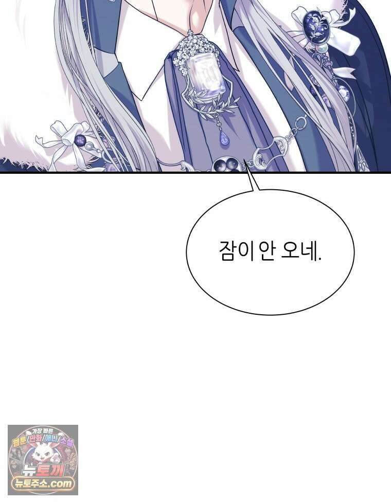 늑대 대공의 반려인간 91화 18