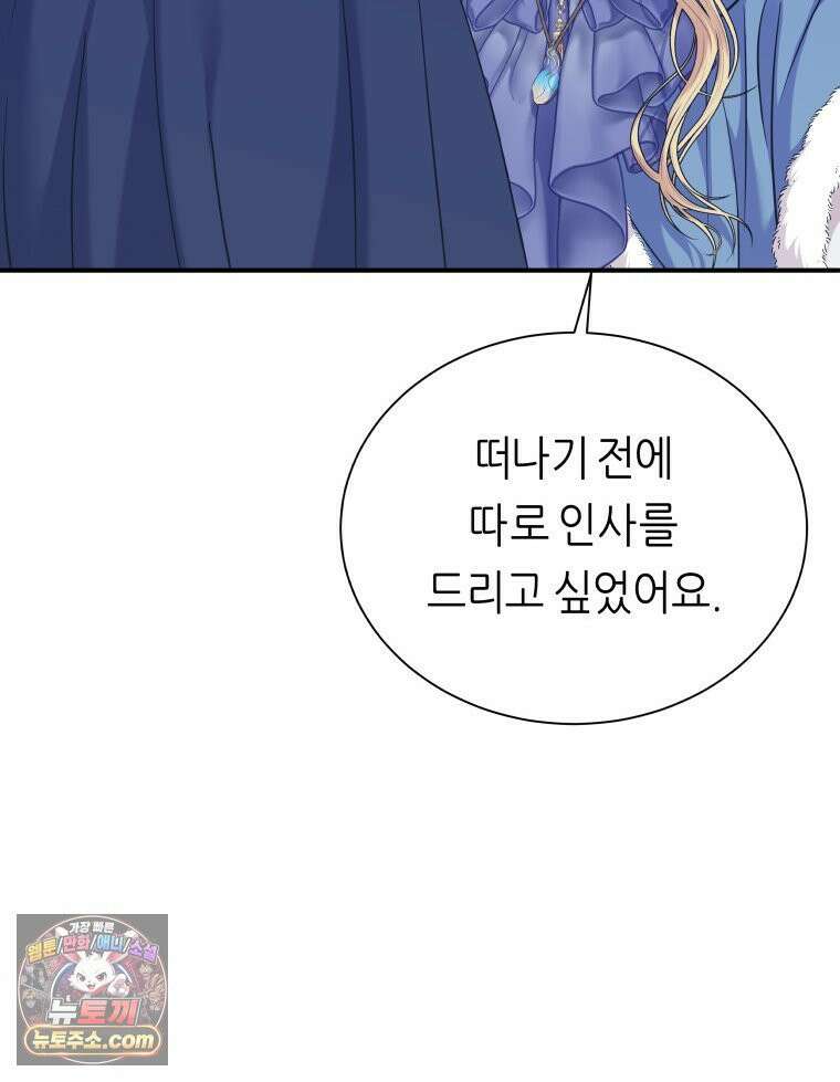 늑대 대공의 반려인간 91화 20