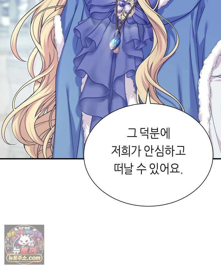 늑대 대공의 반려인간 91화 27