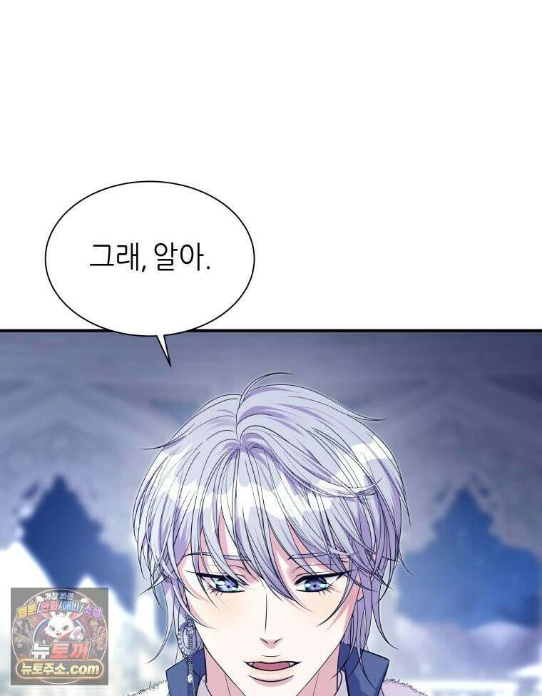 늑대 대공의 반려인간 91화 28