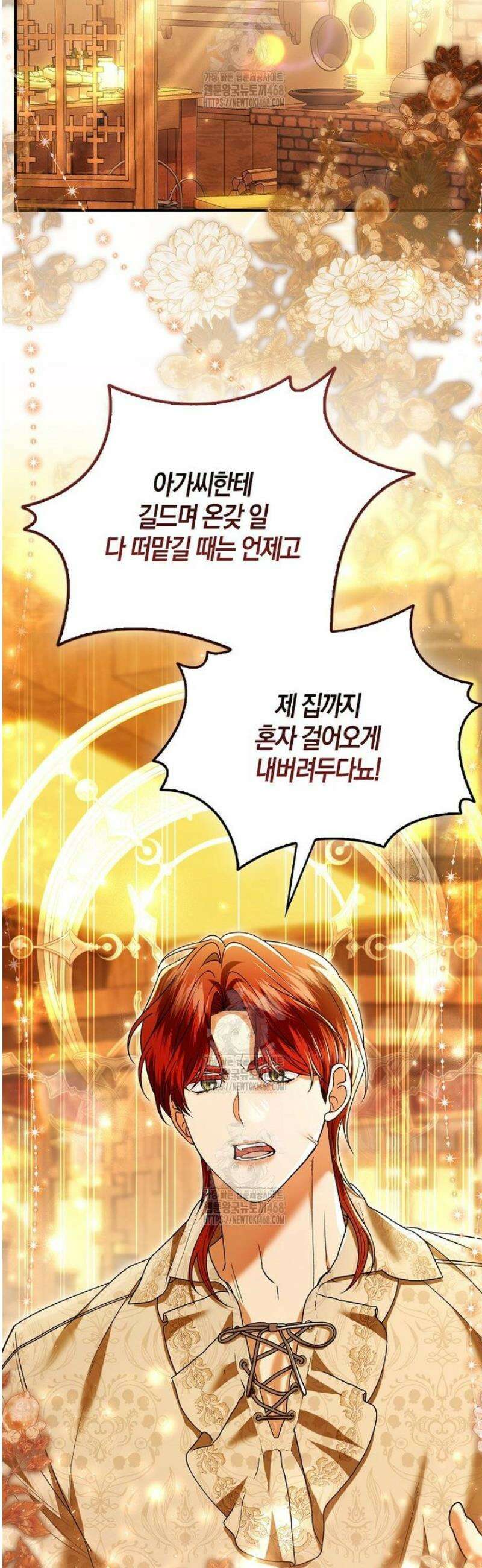 완벽한 결혼을 거절하는 법 [19세 완전판] 40화 7