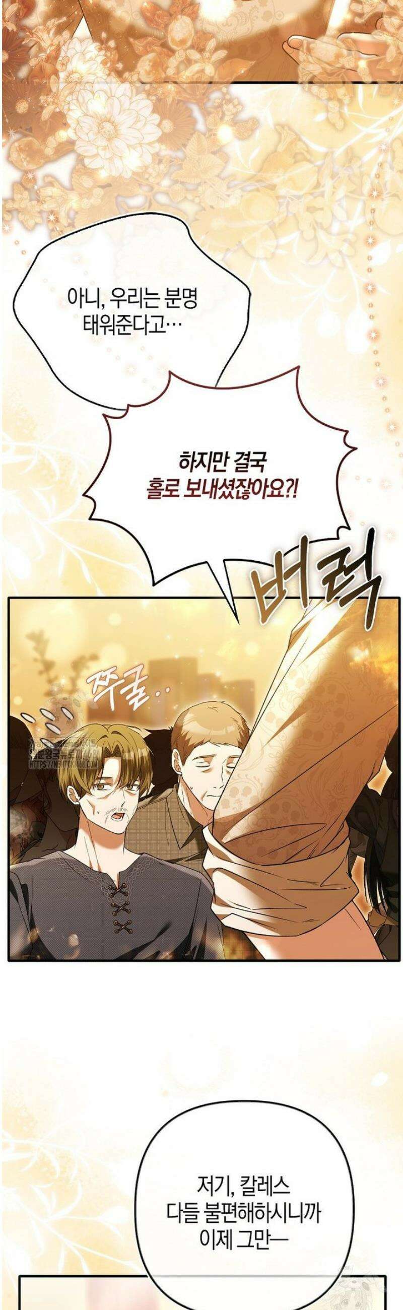완벽한 결혼을 거절하는 법 [19세 완전판] 40화 8