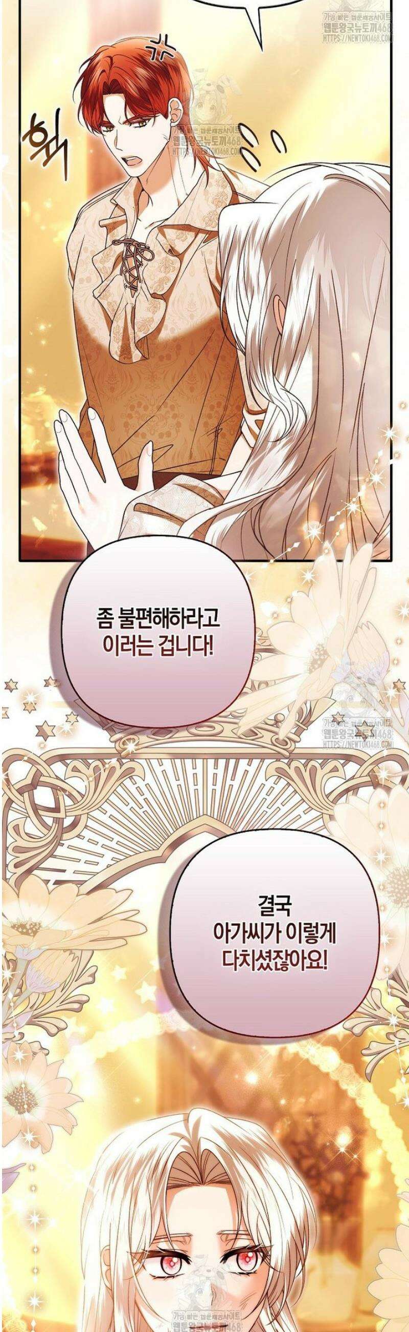 완벽한 결혼을 거절하는 법 [19세 완전판] 40화 9