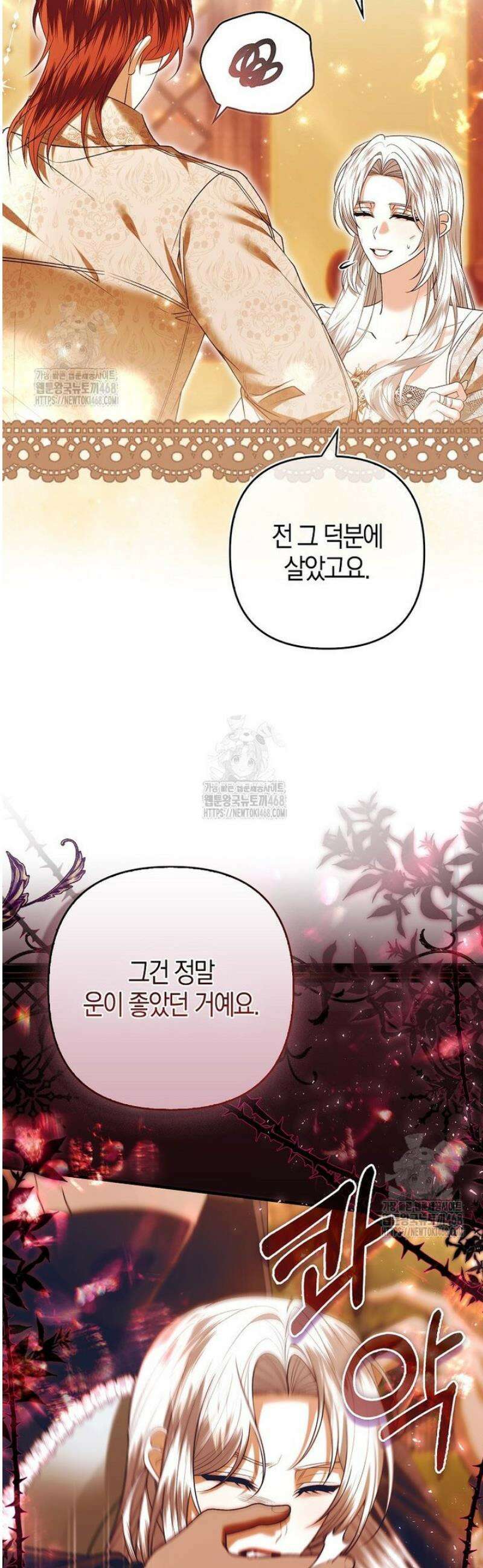 완벽한 결혼을 거절하는 법 [19세 완전판] 40화 11
