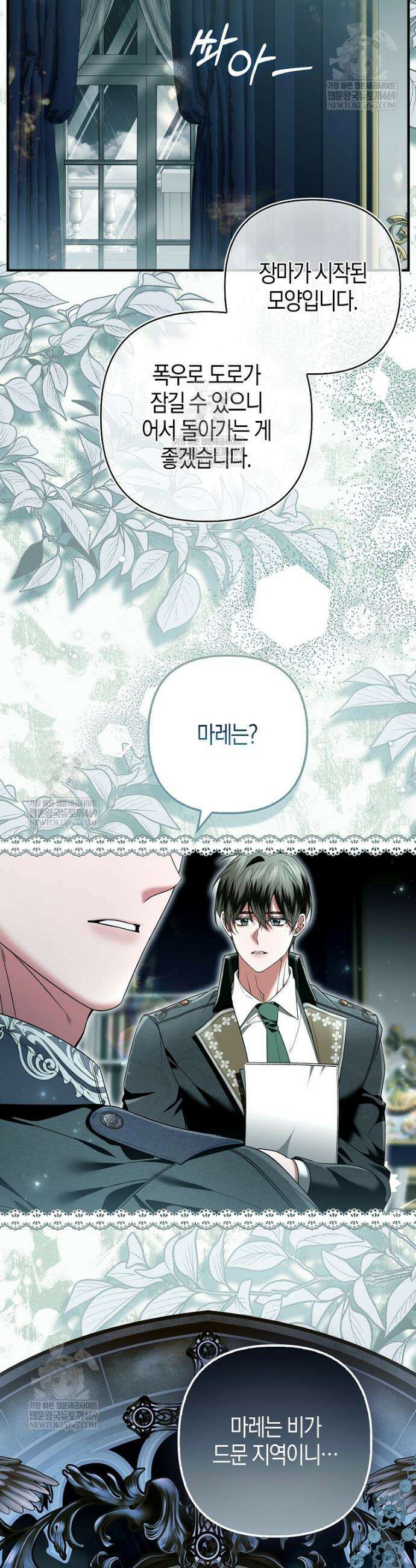 완벽한 결혼을 거절하는 법 [19세 완전판] 50화 4