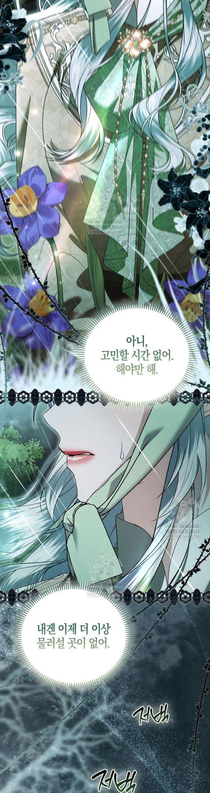 완벽한 결혼을 거절하는 법 [19세 완전판] 50화 8