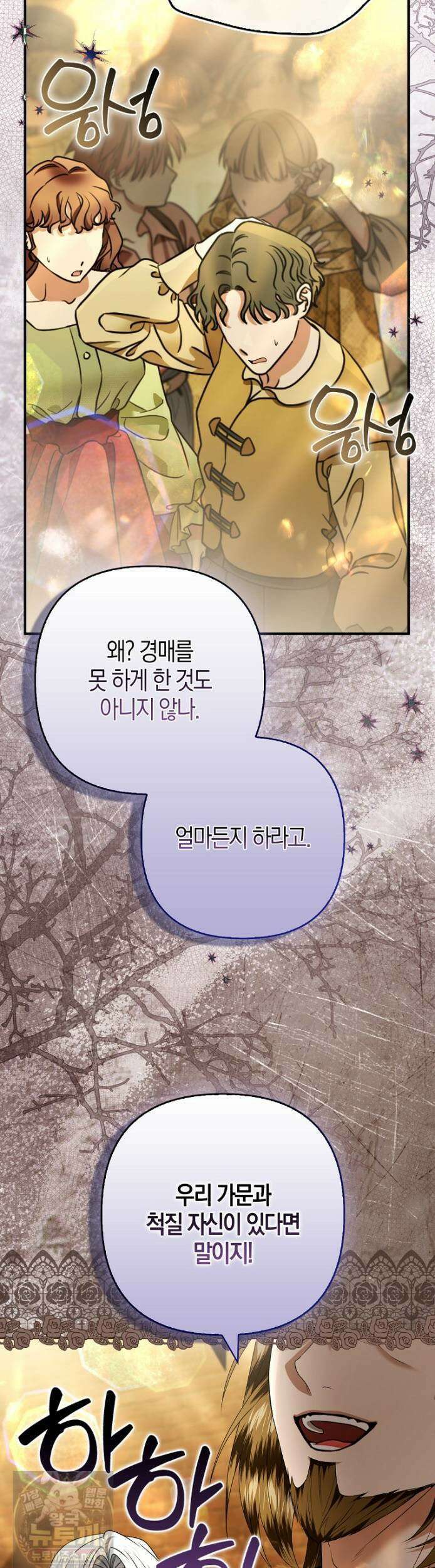 완벽한 결혼을 거절하는 법 [19세 완전판] 60화 3